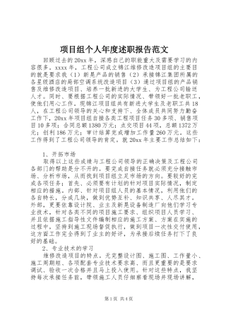 项目组个人年度述职报告范文