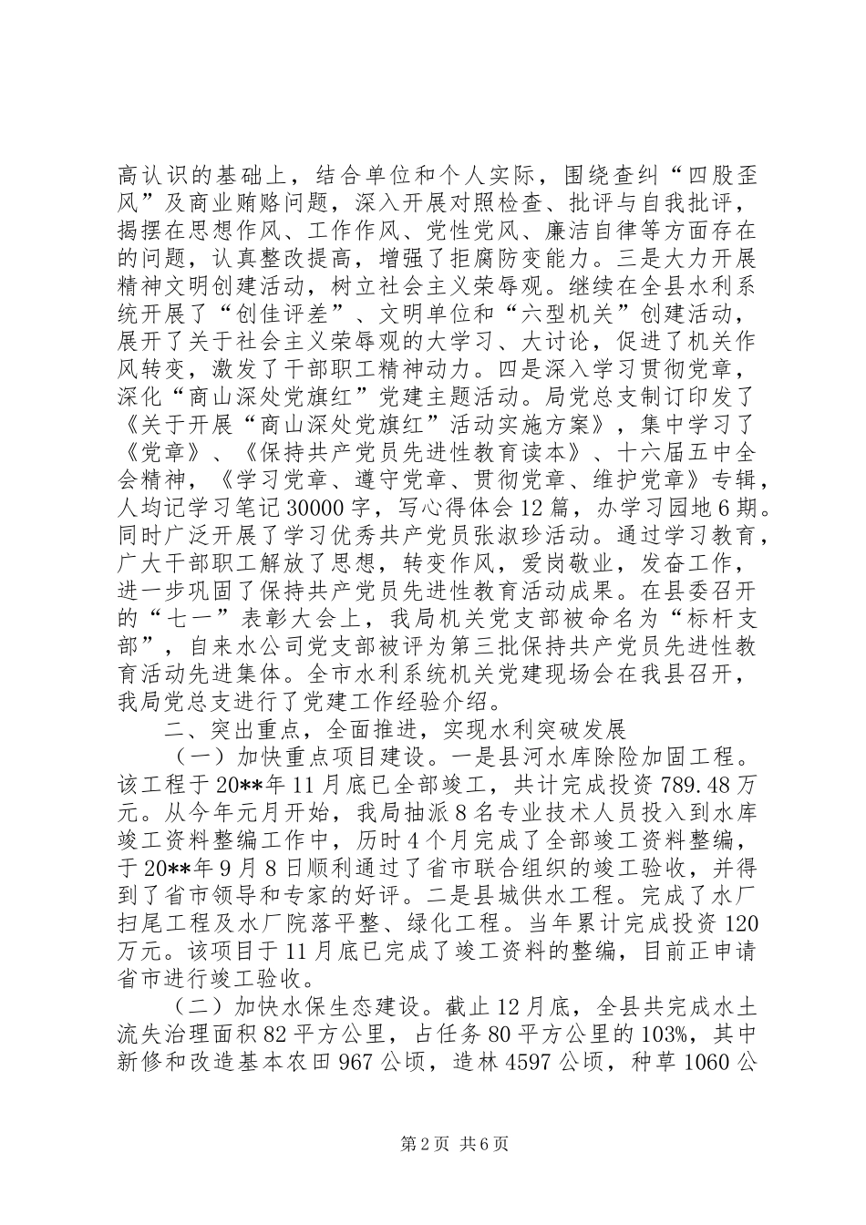 水利局局长个人述职报告_第2页