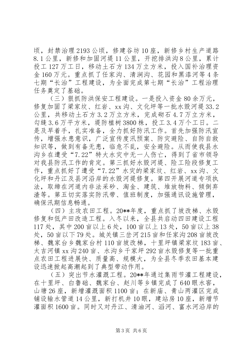 水利局局长个人述职报告_第3页