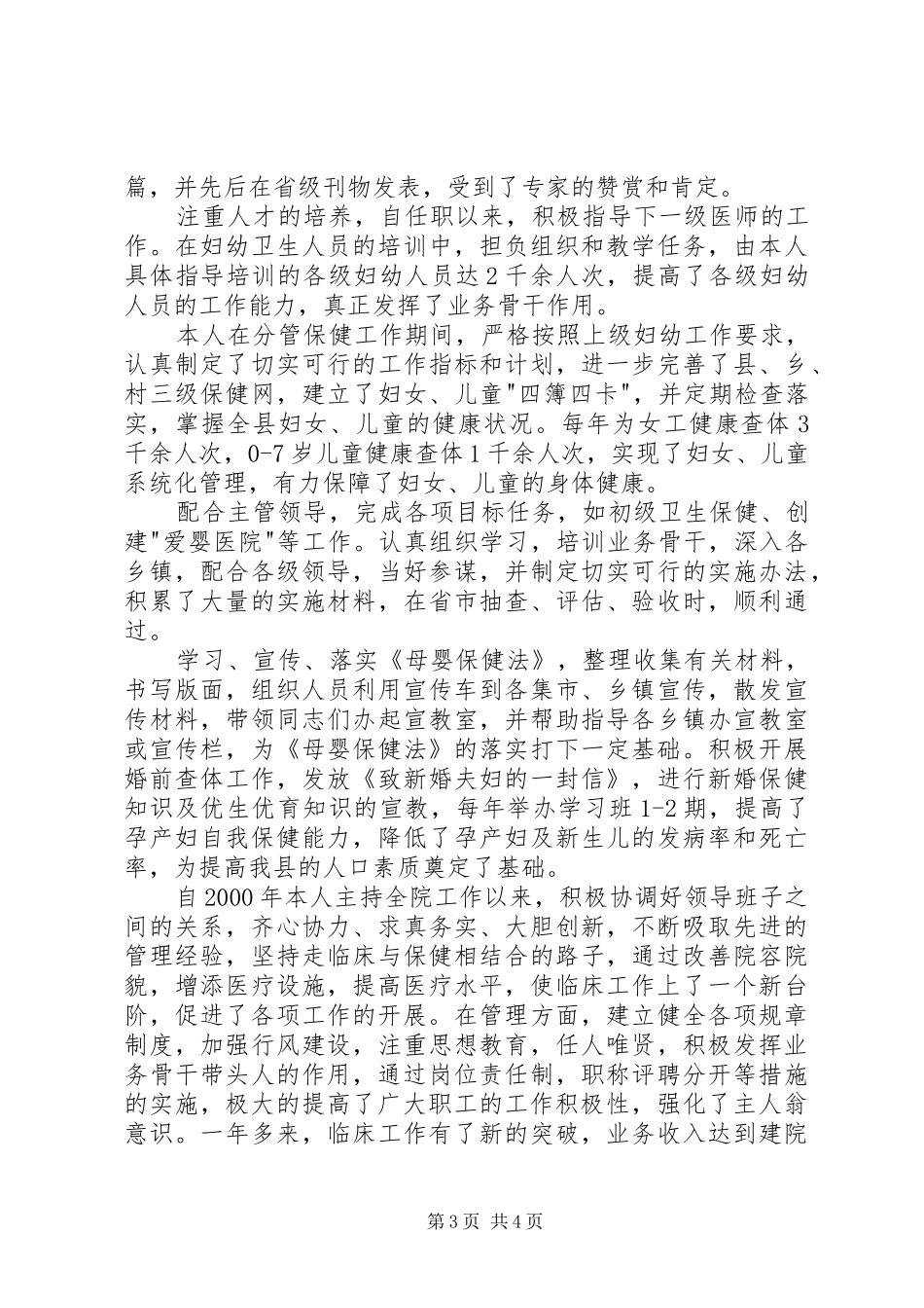 妇产科医生述职报告精选_第3页