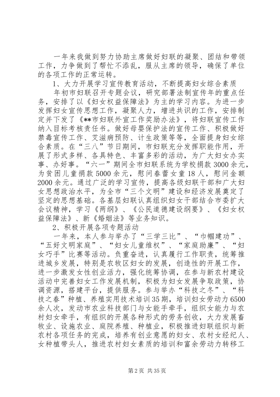 妇联副主席述职报告_第2页