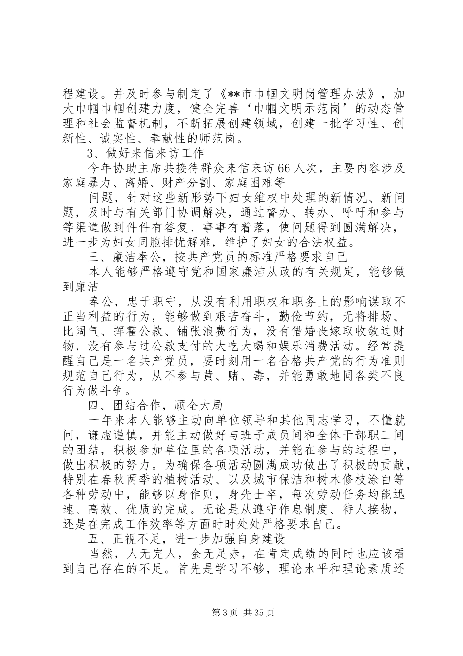 妇联副主席述职报告_第3页