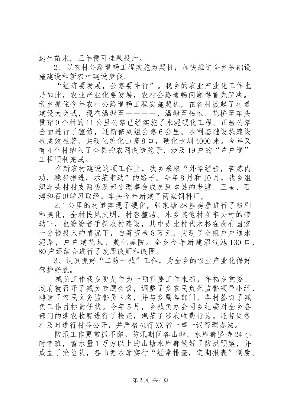【副乡长述职报告_第2页