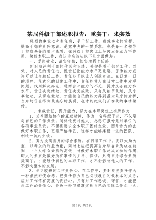 某局科级干部述职报告：重实干，求实效