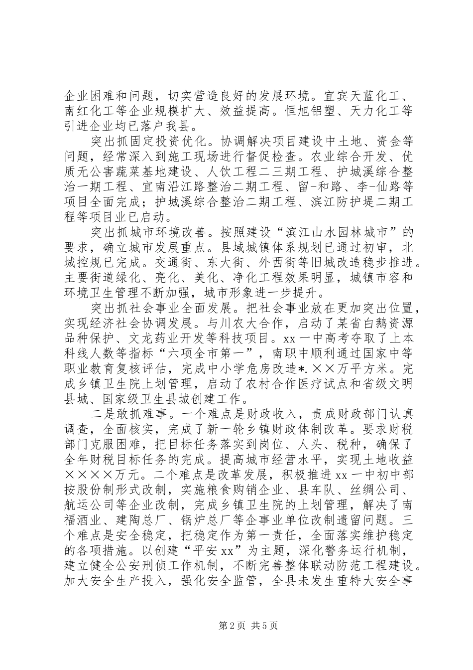 县长某年述职报告_第2页