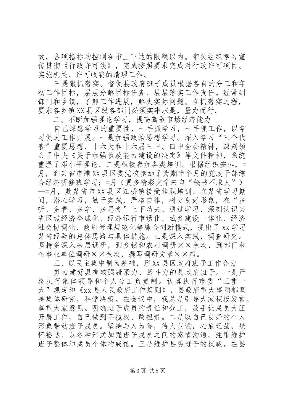 县长某年述职报告_第3页