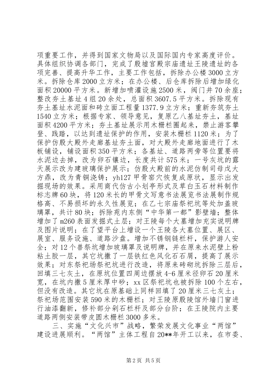 文化局长(党委书记)述职报告_第2页