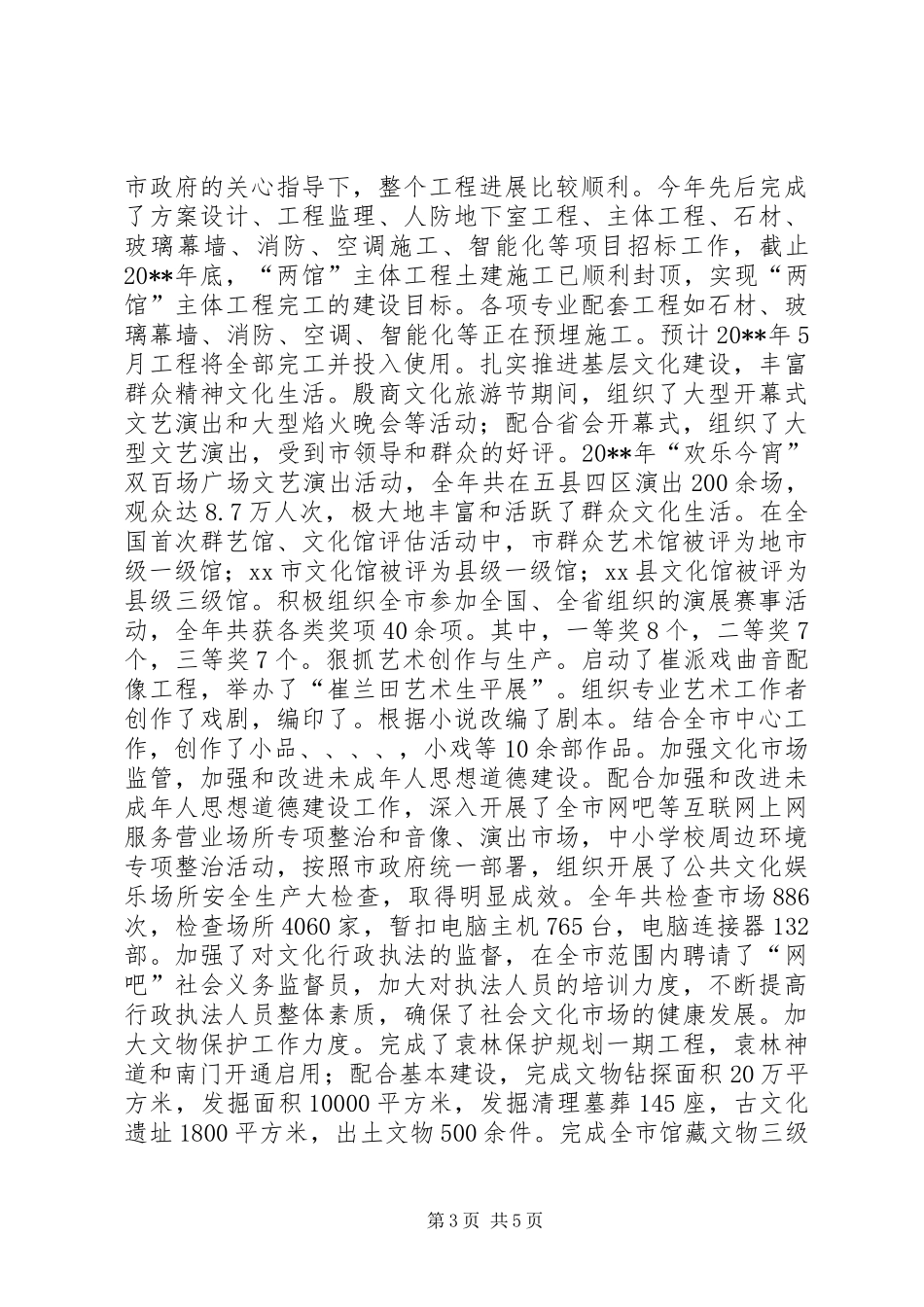 文化局长(党委书记)述职报告_第3页