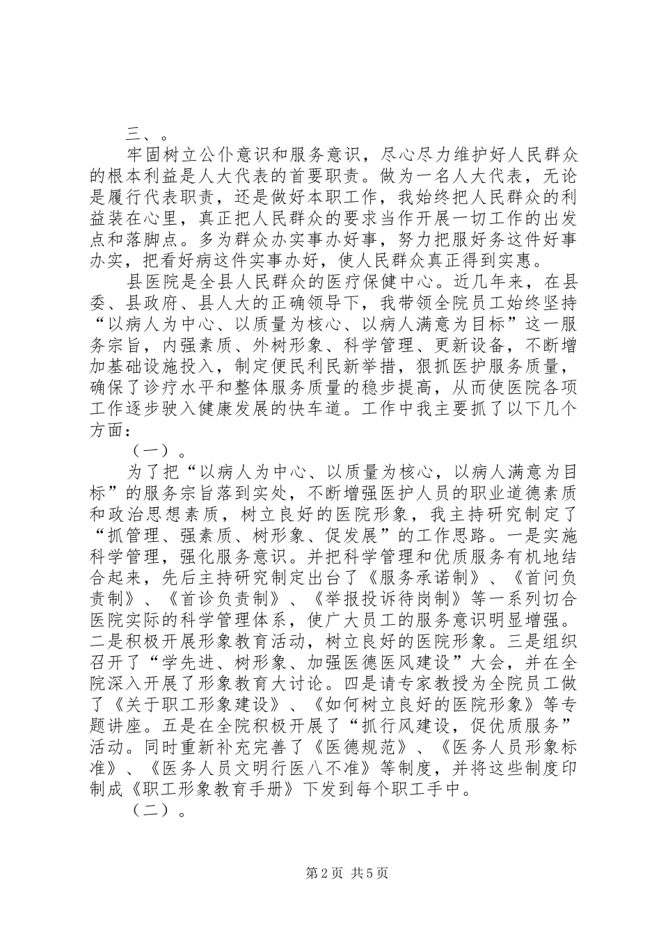 县人民医院党总支书记院长个人述职报告_第2页