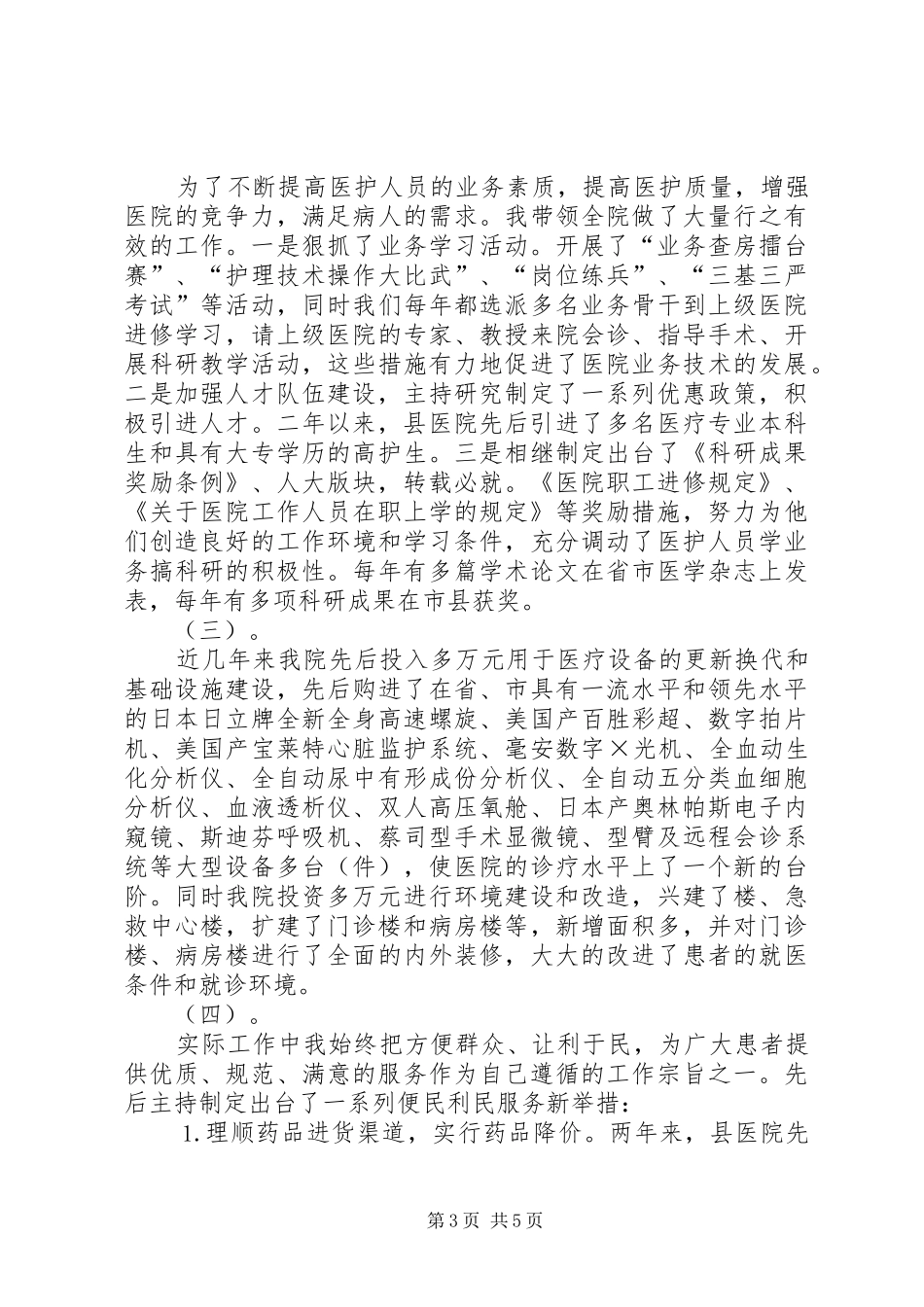 县人民医院党总支书记院长个人述职报告_第3页