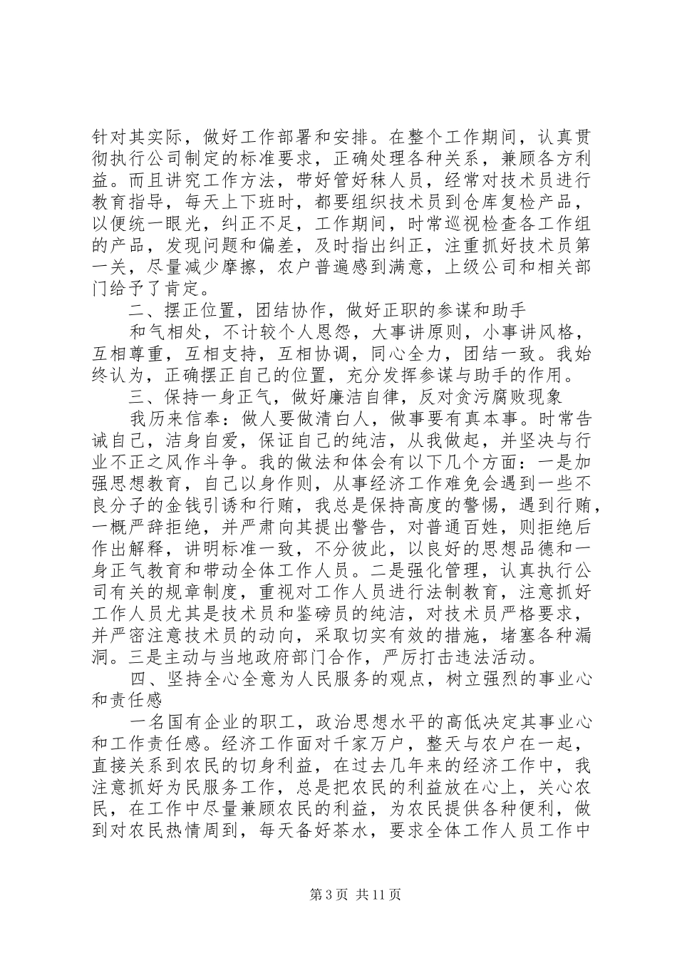 副职的述职报告_第3页