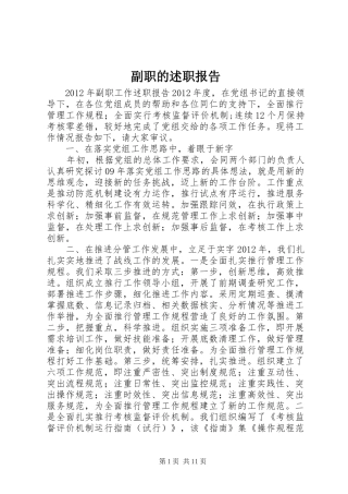 副职的述职报告