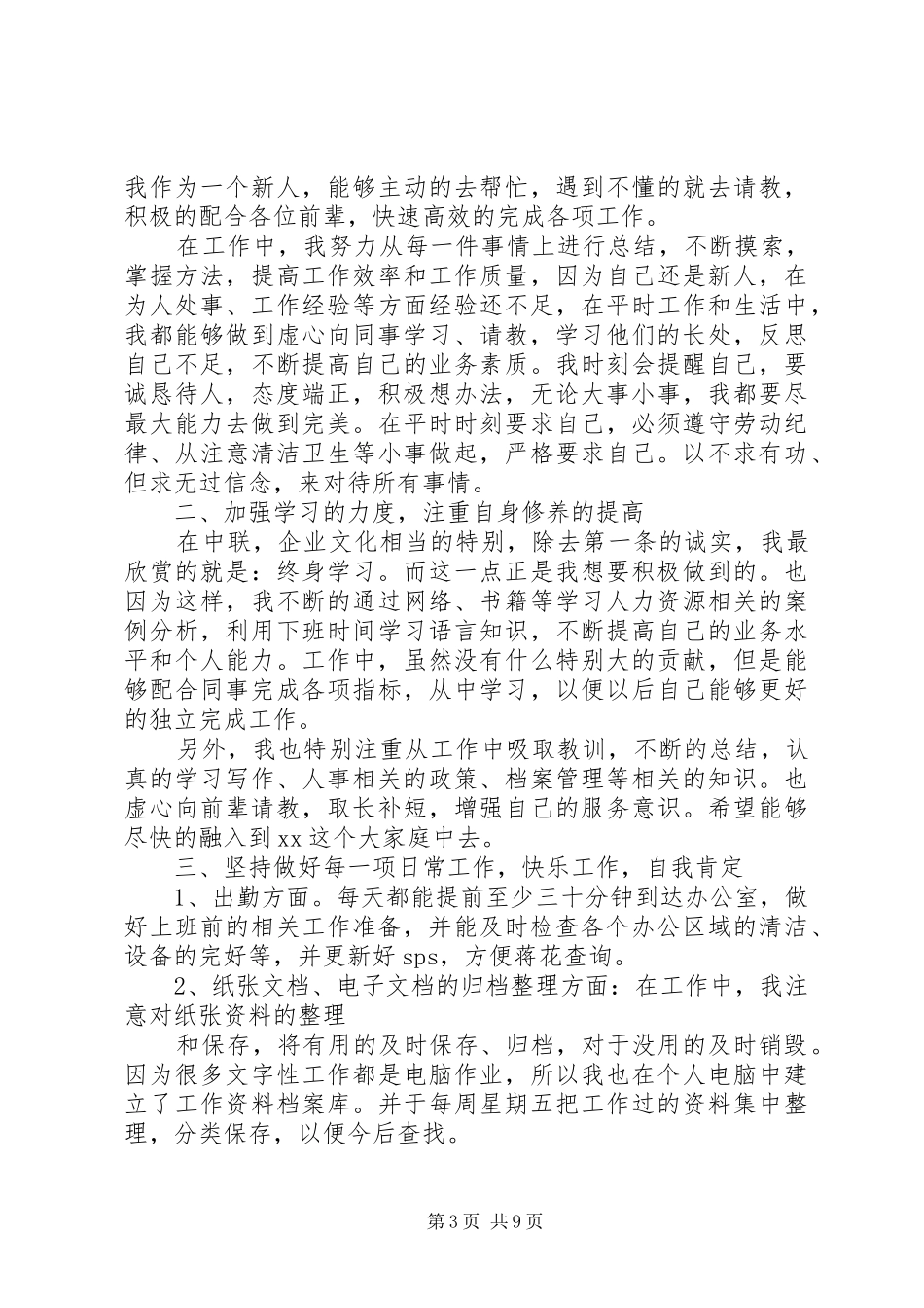 行政转正述职报告范文精版3篇_第3页