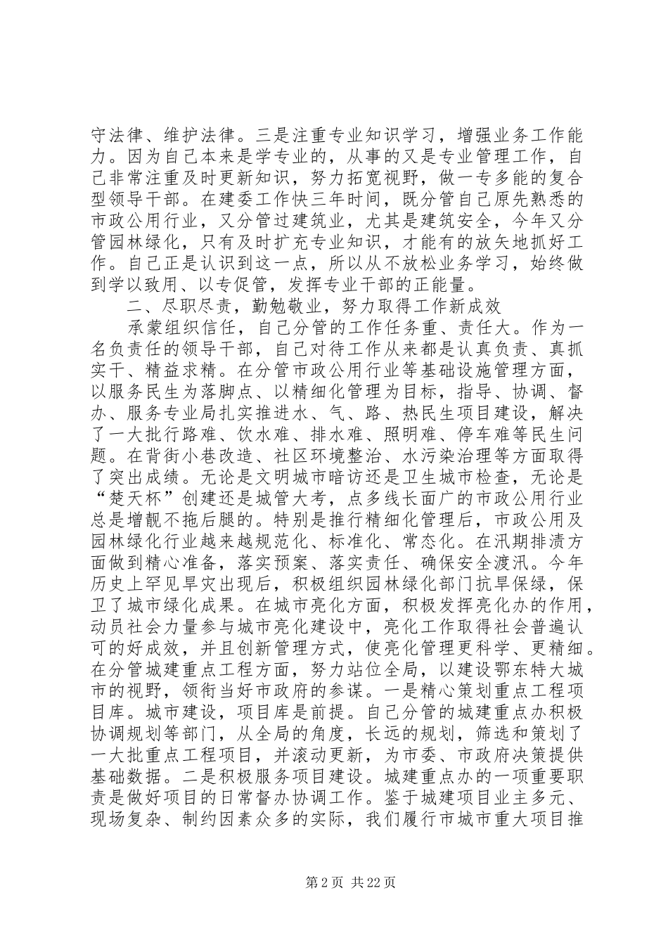 XX副职述职述廉报告_第2页