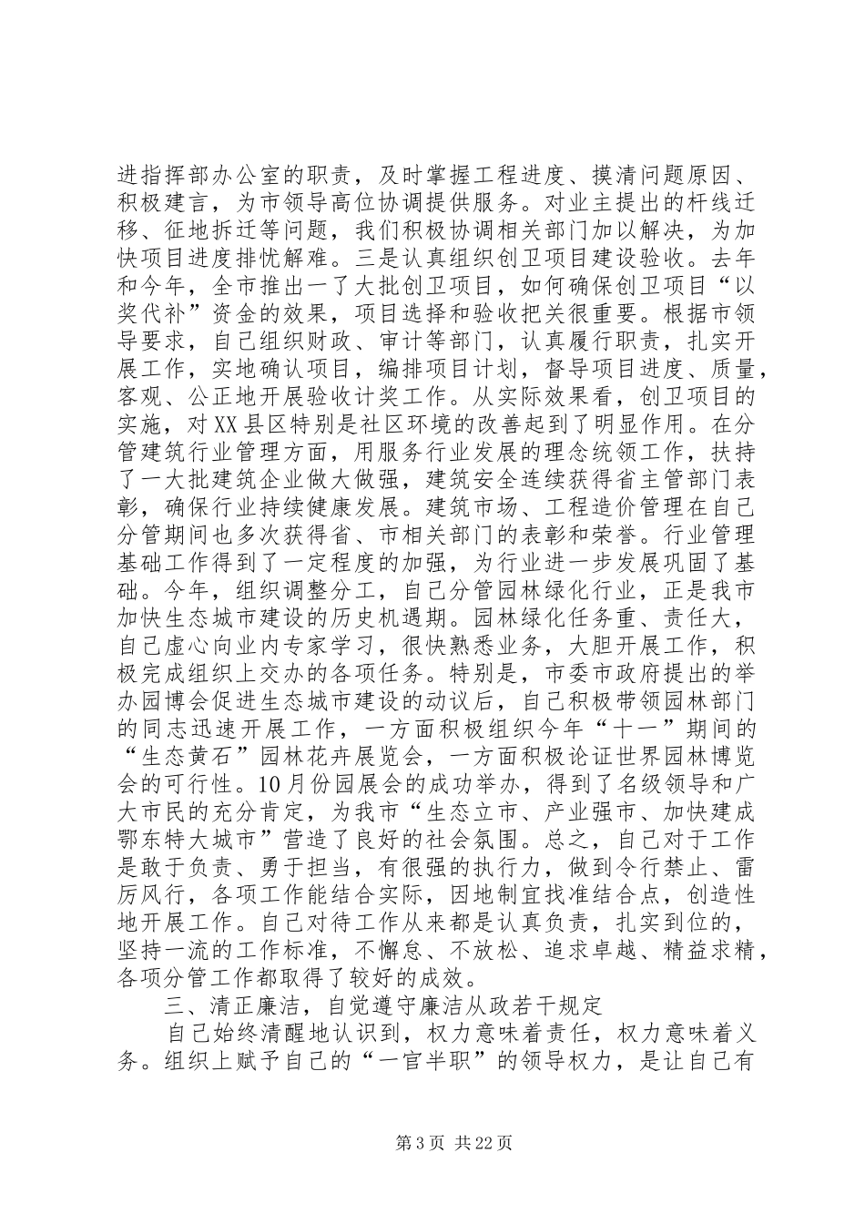 XX副职述职述廉报告_第3页