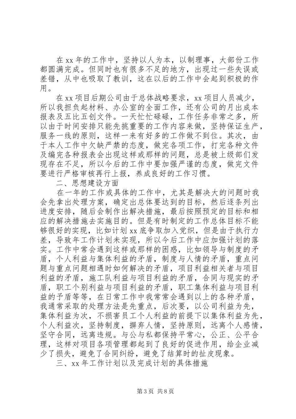 XX年最新办公室主任年终述职报告范文_第3页