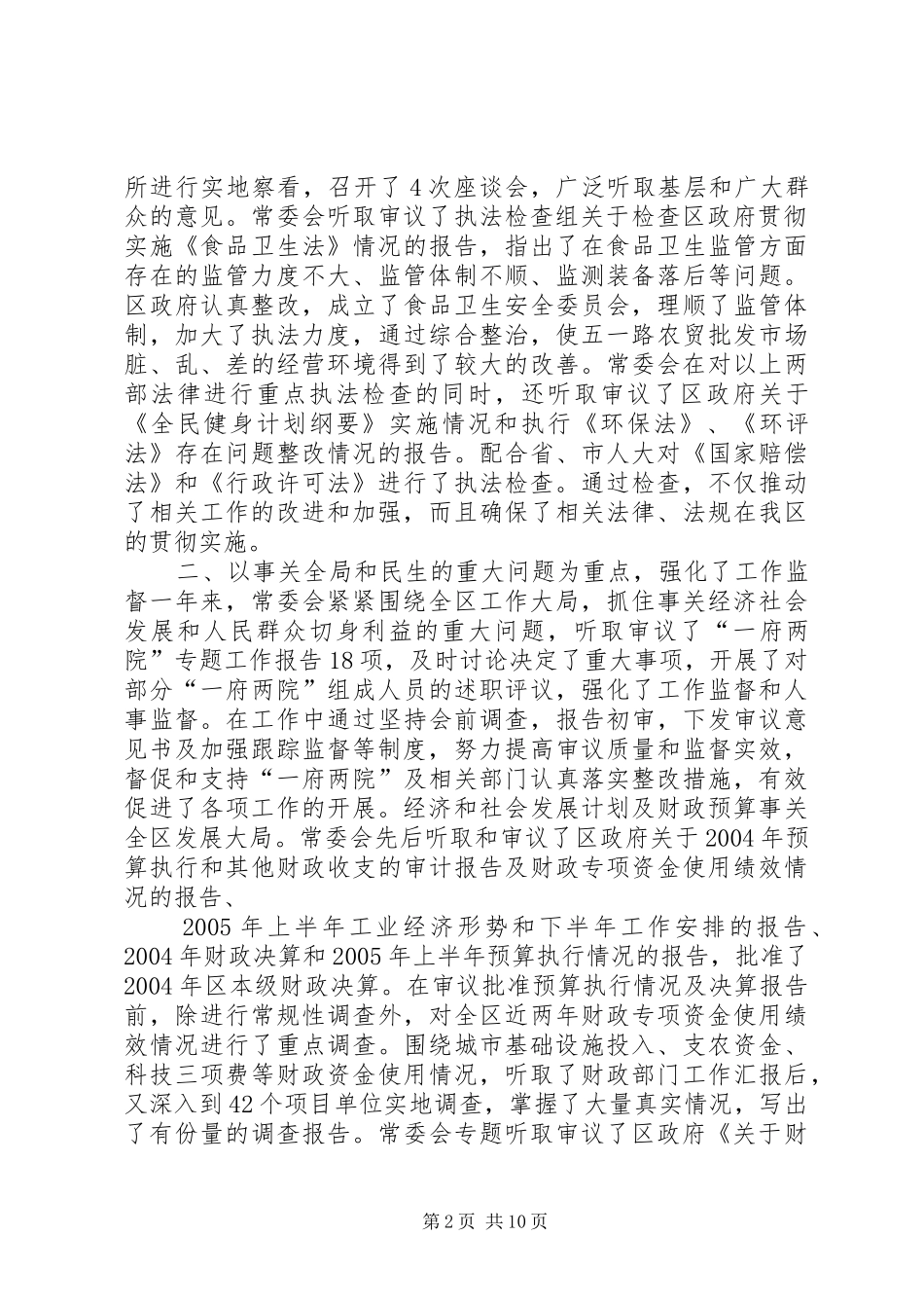 区人大主任述职报告_第2页