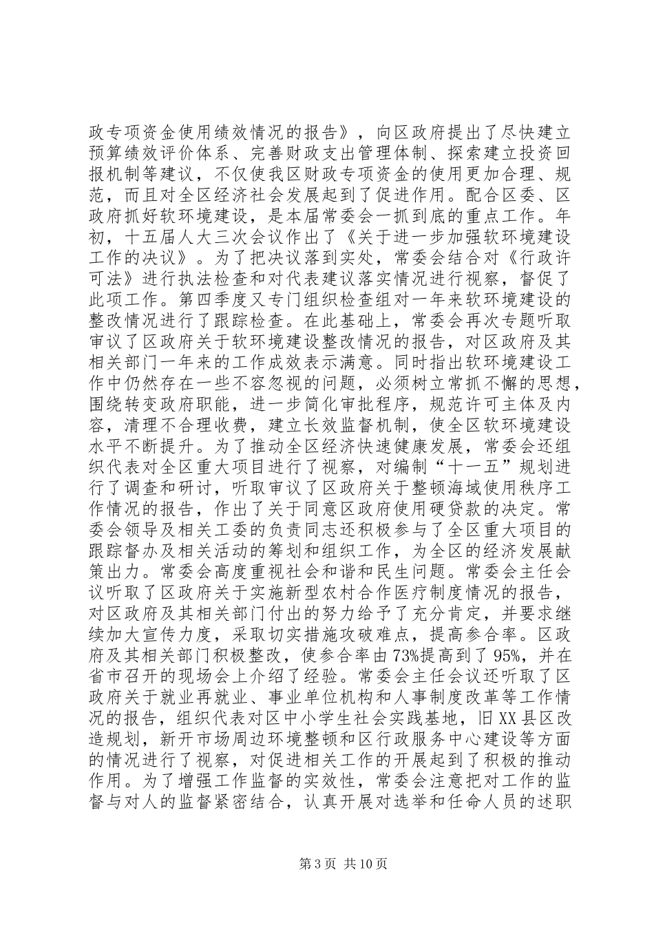 区人大主任述职报告_第3页