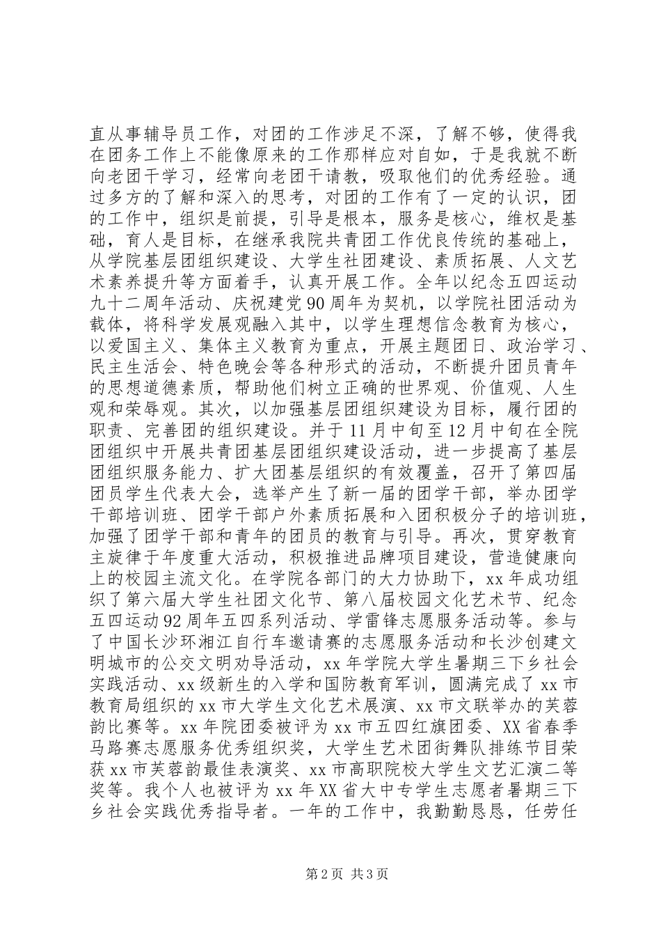 团委副书记年度述职报告_第2页