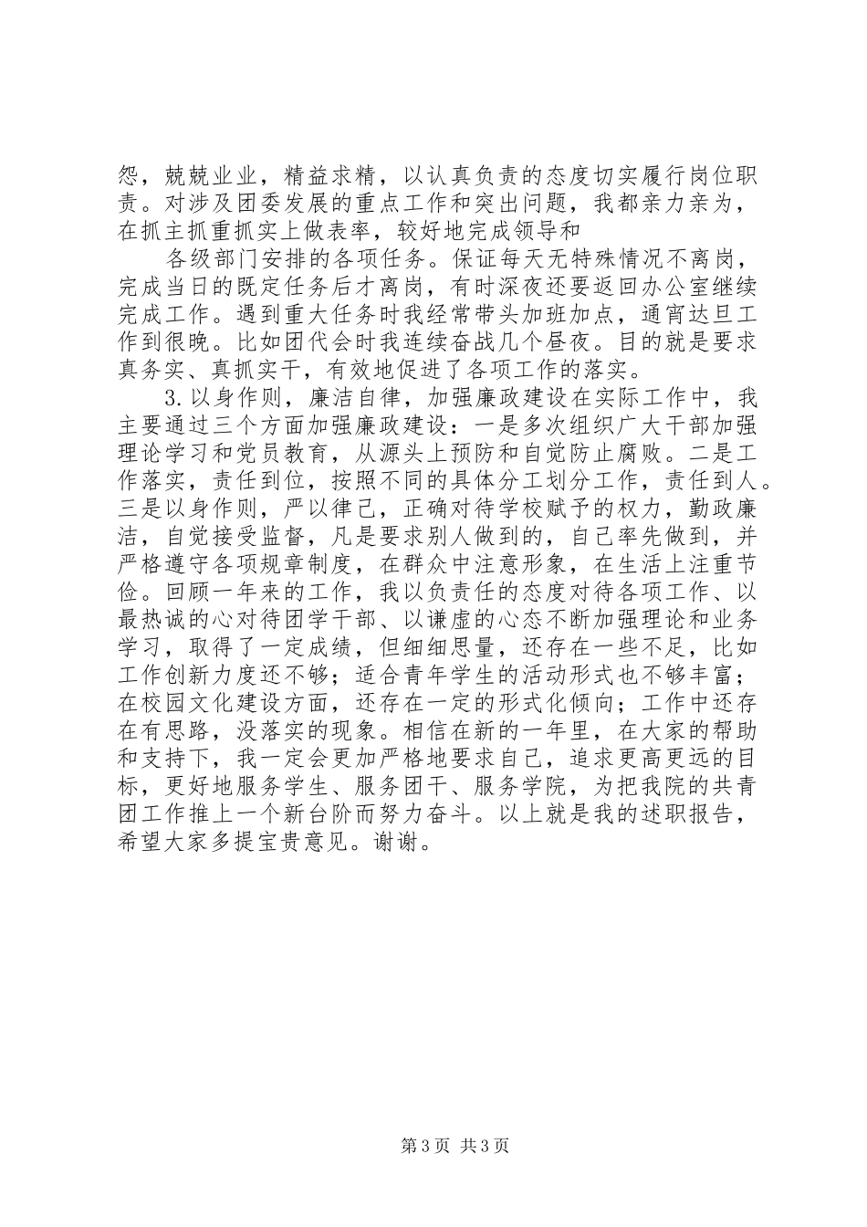 团委副书记年度述职报告_第3页