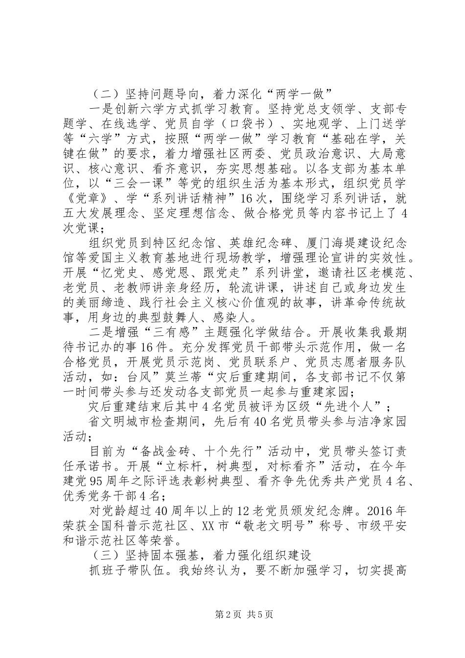 社区党总支书记XX年抓基层党建工作述职报告_第2页