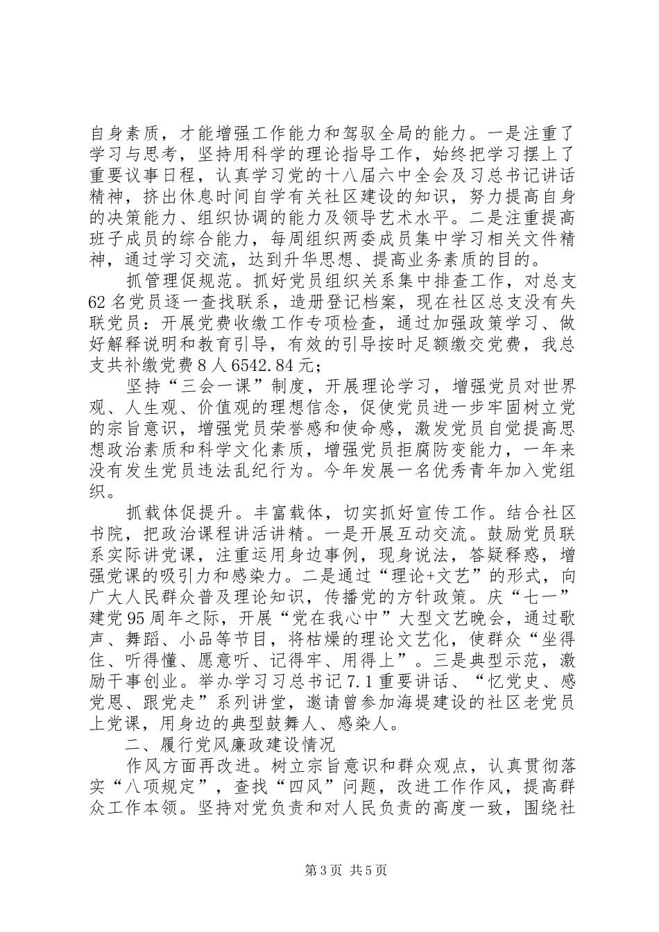 社区党总支书记XX年抓基层党建工作述职报告_第3页