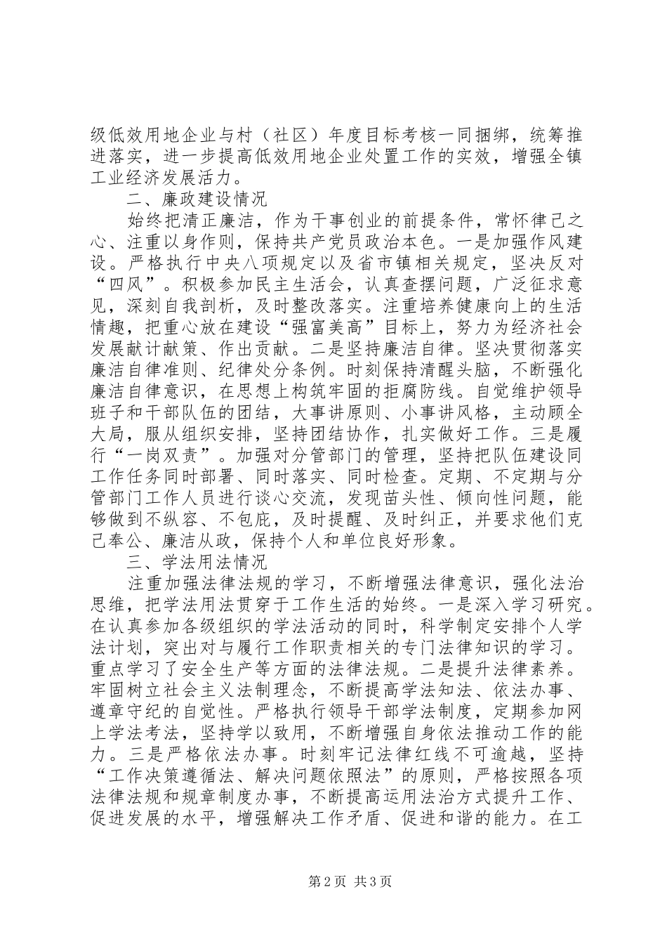 工业分管领导述职述廉报告_第2页