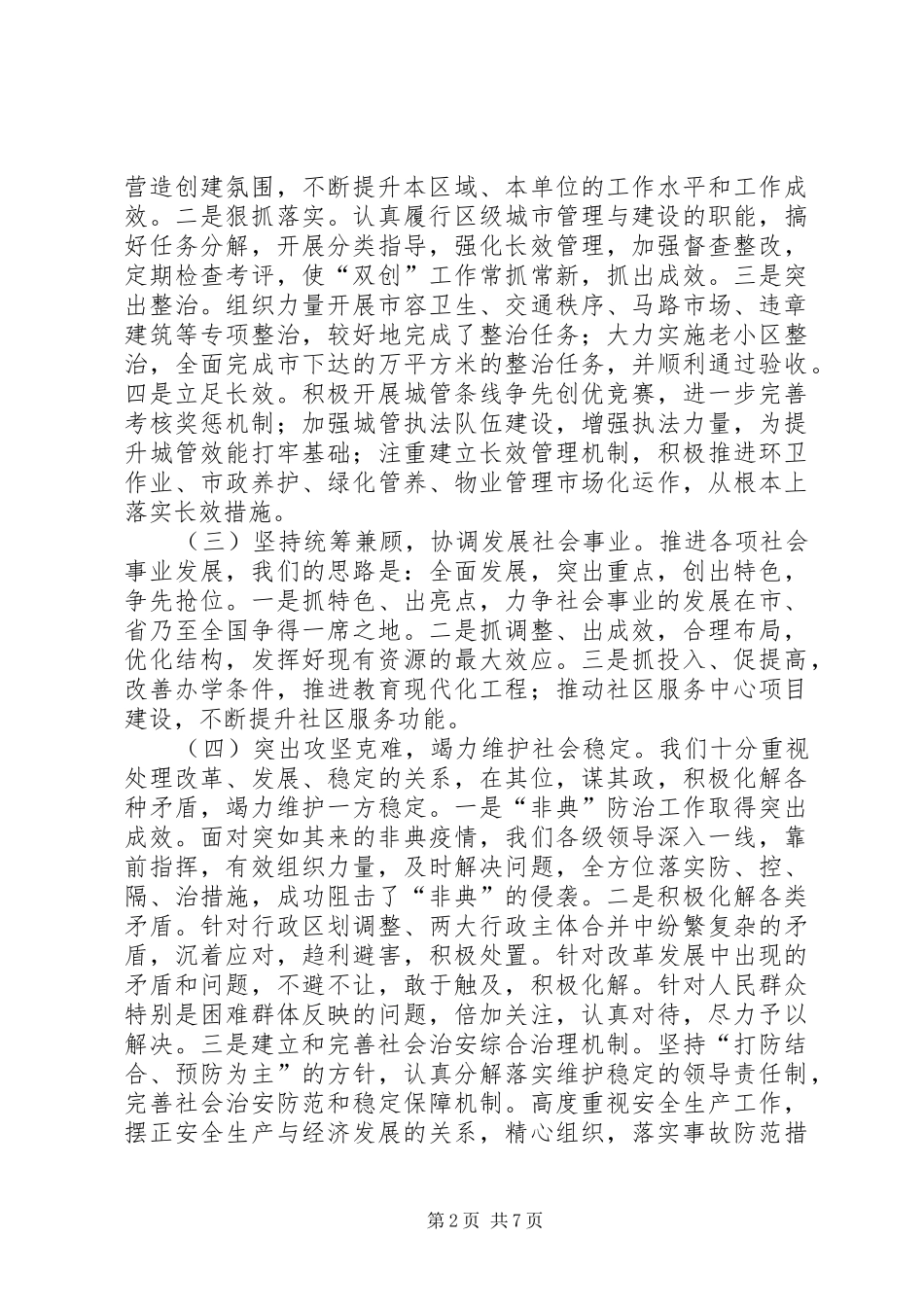 ××区长的述职述廉报告_第2页