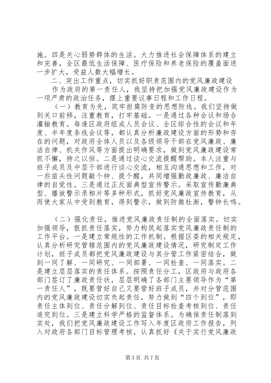 ××区长的述职述廉报告_第3页