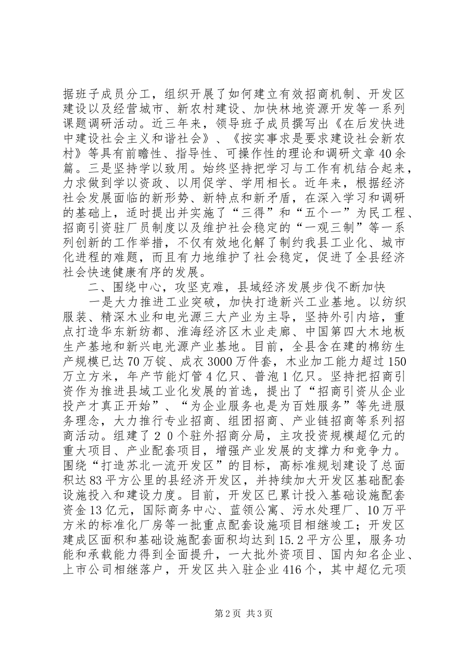 人民政府领导班子述职报告述职报告_第2页