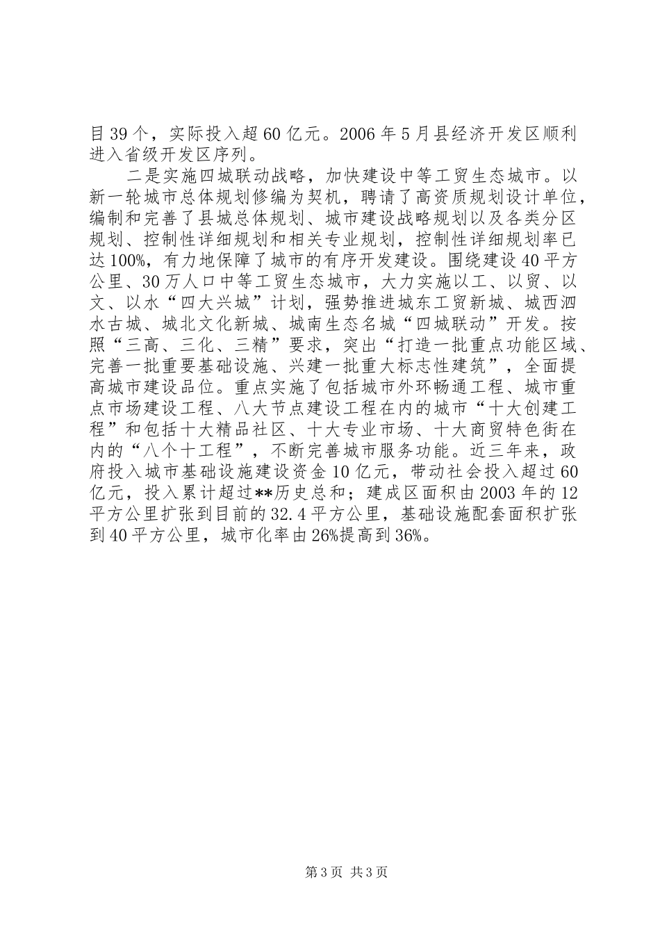 人民政府领导班子述职报告述职报告_第3页