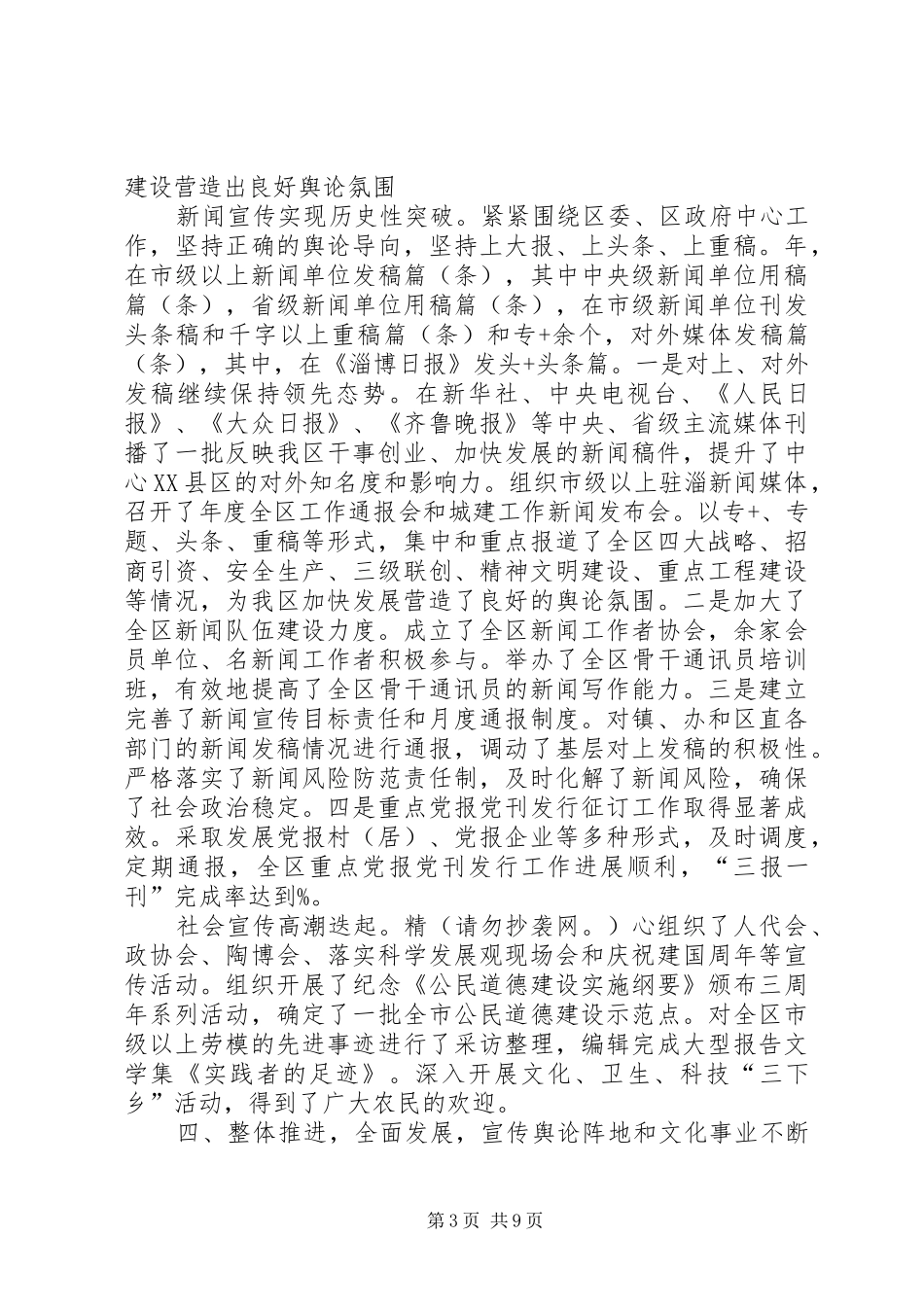 区委宣传部年尾述职述廉报告(精选多篇)_第3页