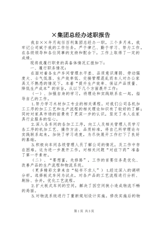 ×集团总经办述职报告