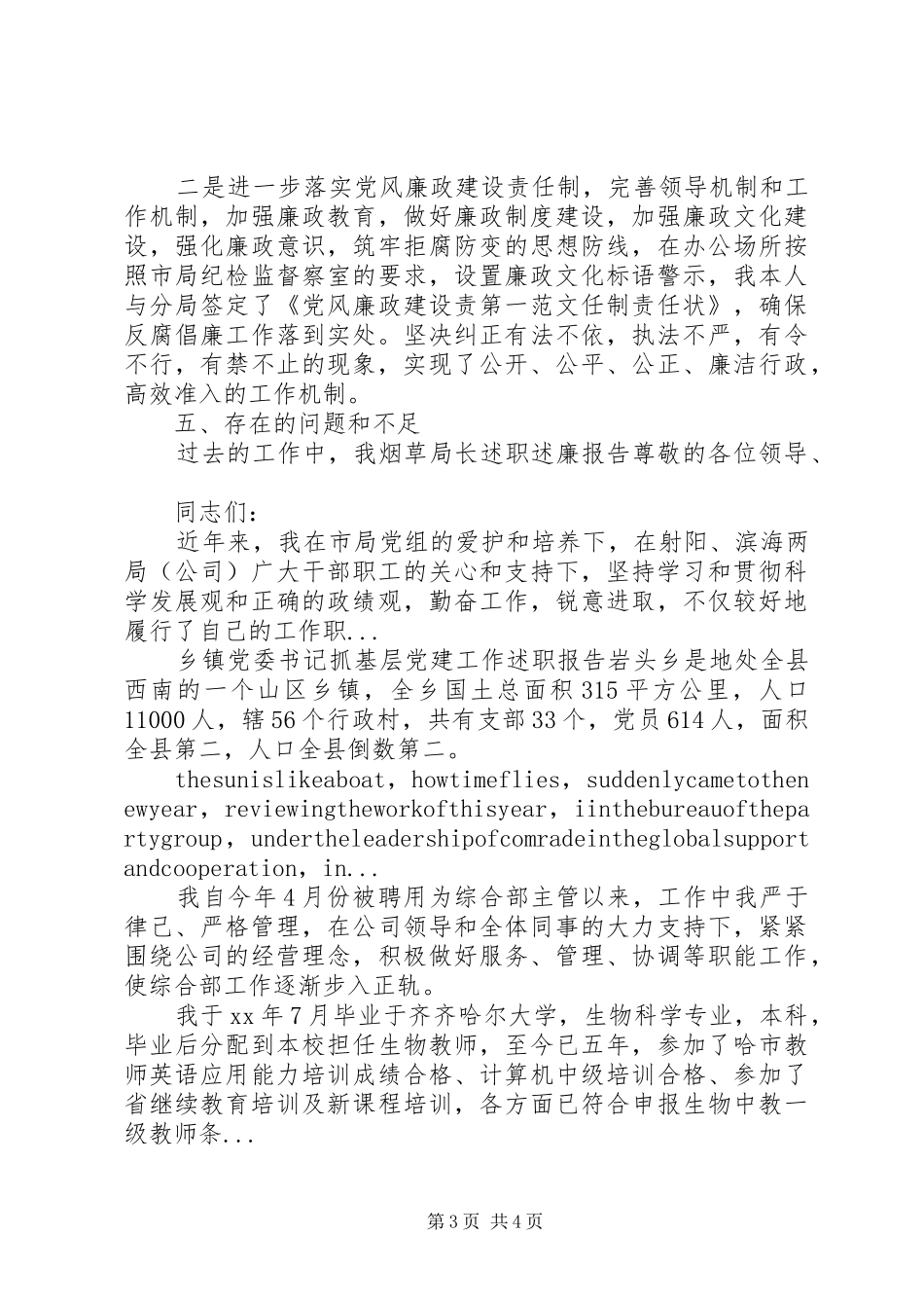 XX年10月工商局部门领导述职报告范文_第3页