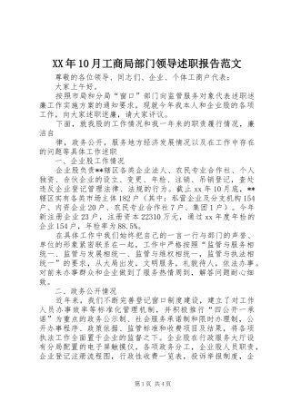 XX年10月工商局部门领导述职报告范文