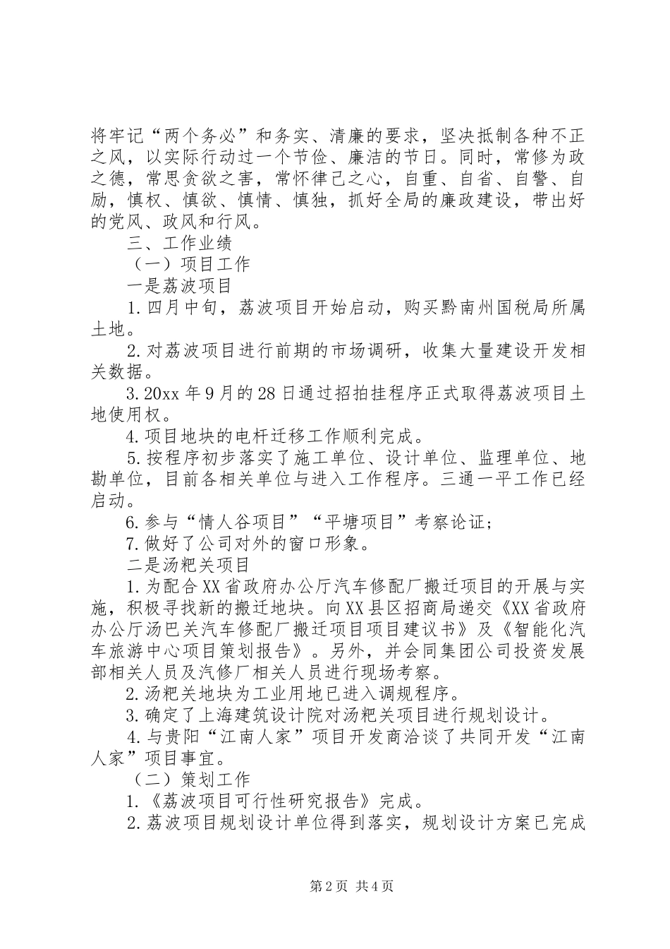 XX年最新述职述廉报告书_第2页