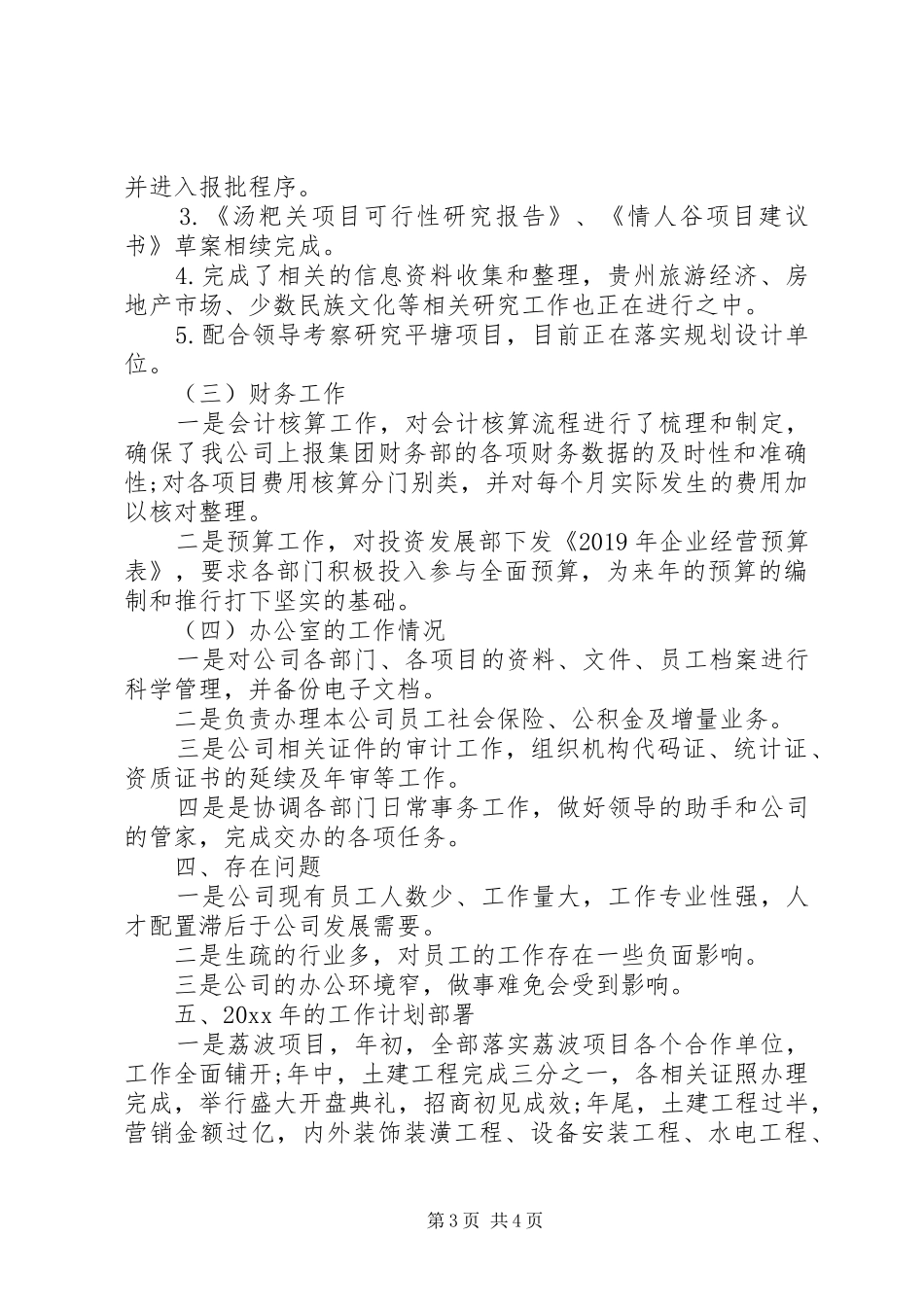 XX年最新述职述廉报告书_第3页