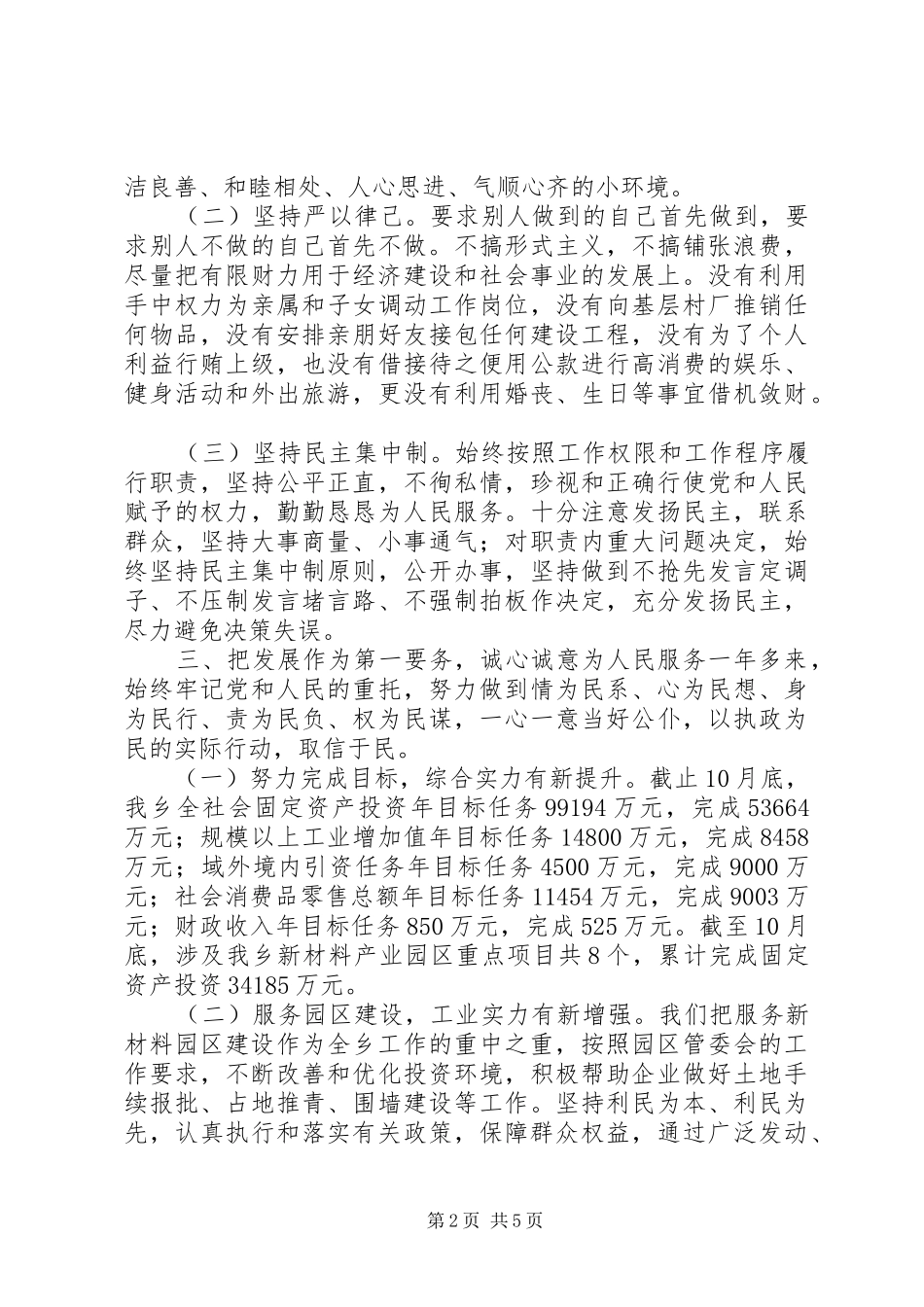 乡党委副书记、乡长述职述廉述学报告_第2页