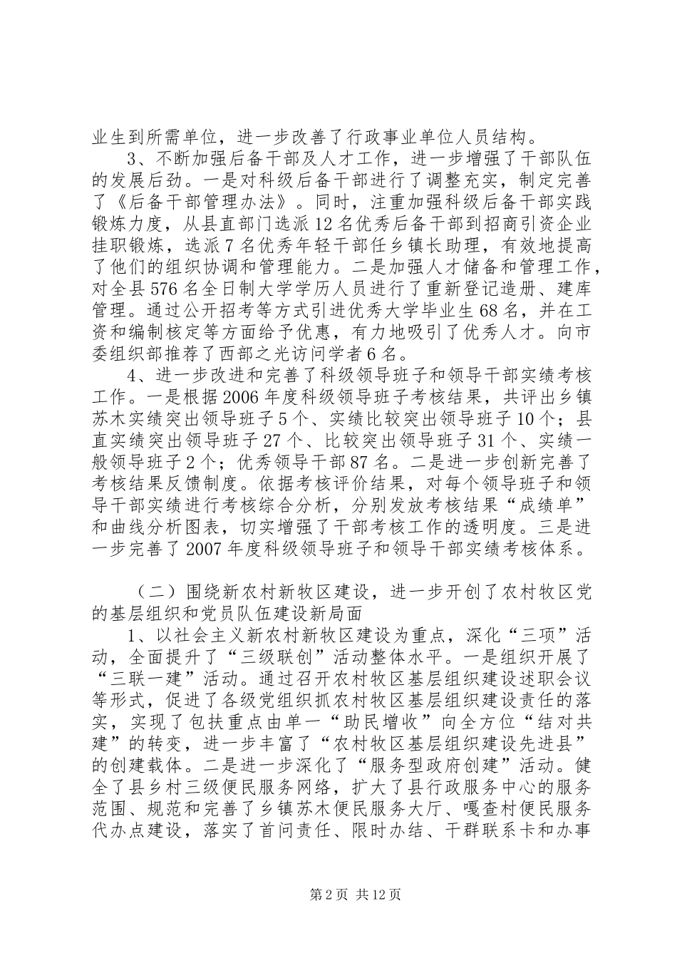 县委组织部部长述职报告_第2页