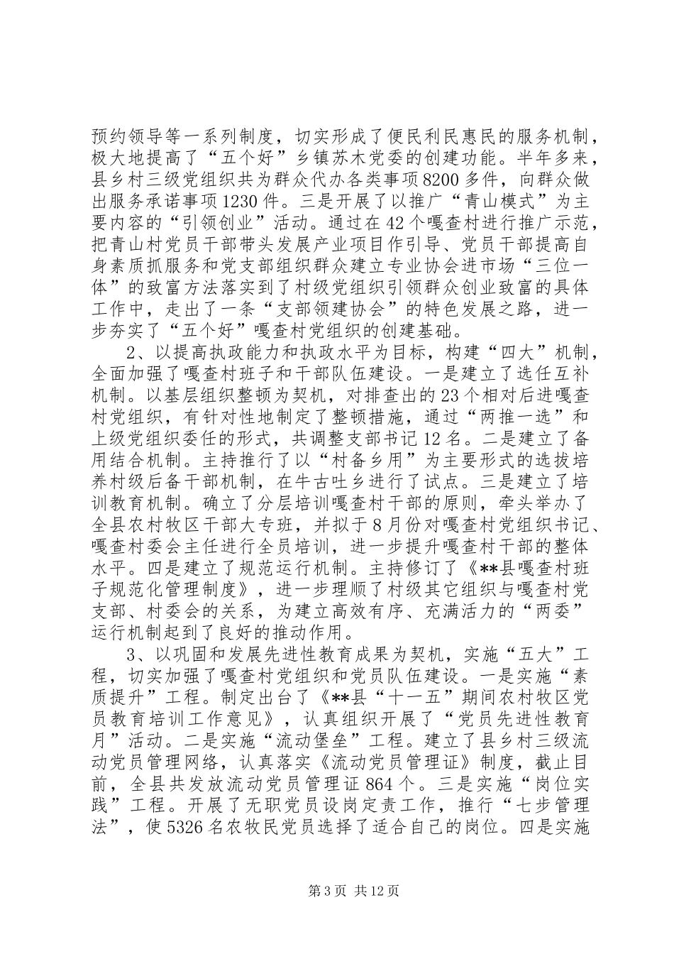 县委组织部部长述职报告_第3页