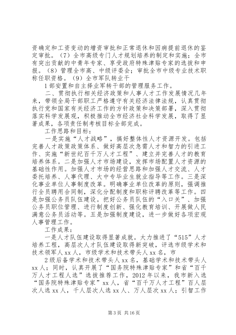 履行综治责任个人述职报告_第3页