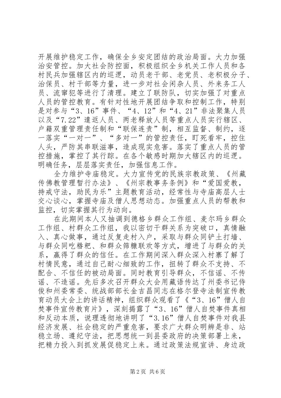 乡长学习述职述廉报告_第2页