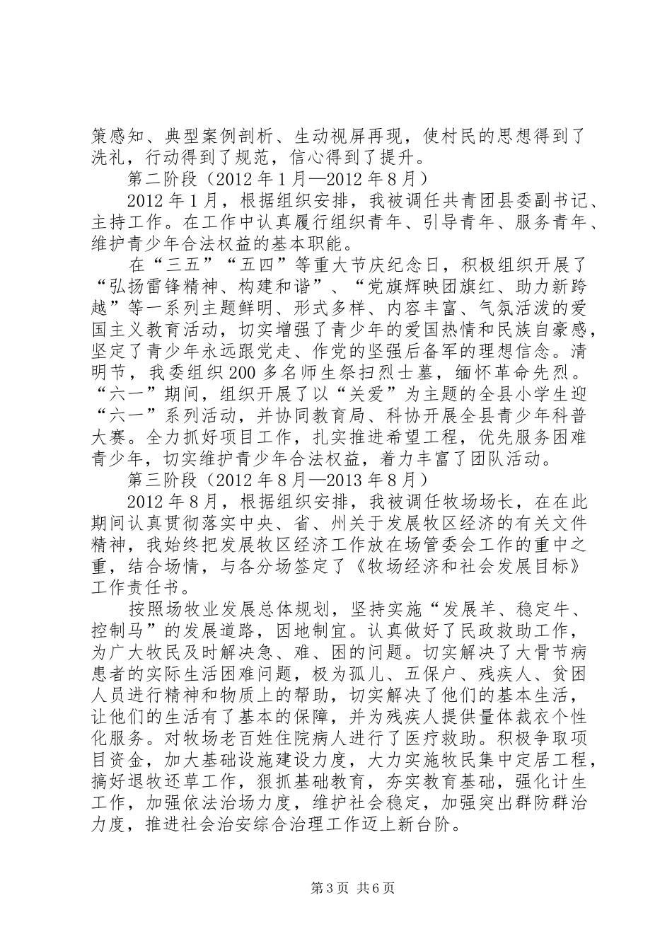 乡长学习述职述廉报告_第3页
