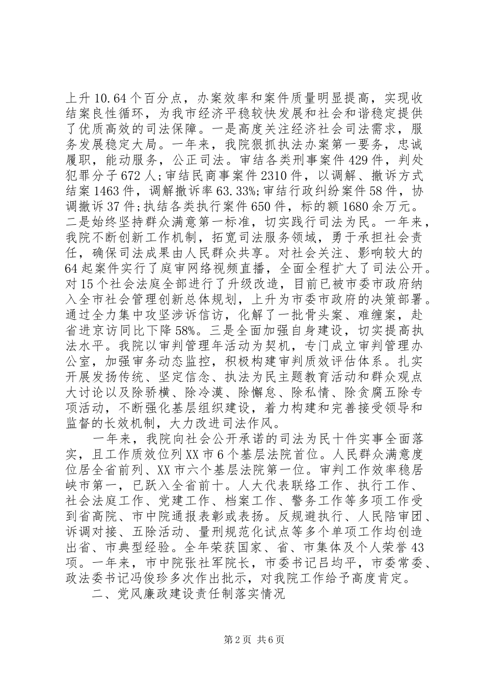 法院领导班子述职述廉报告_第2页