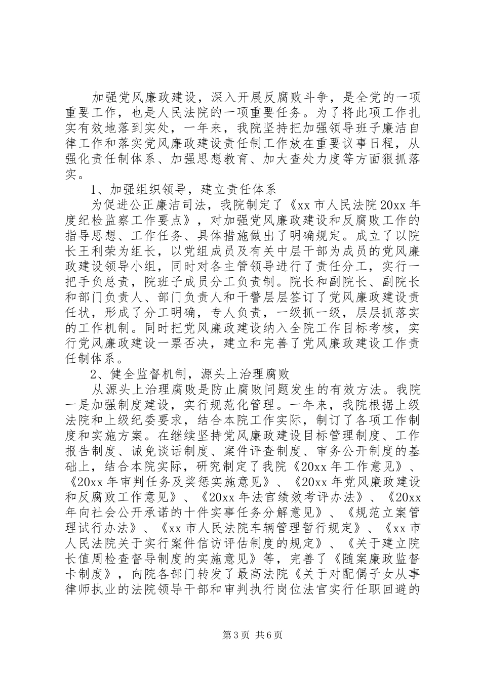 法院领导班子述职述廉报告_第3页