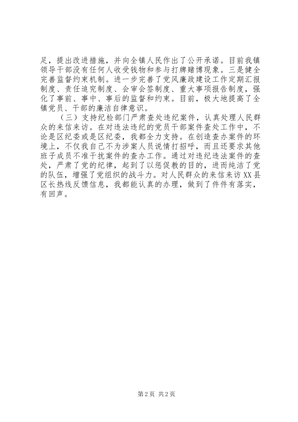乡镇党委书记述廉报告_第2页