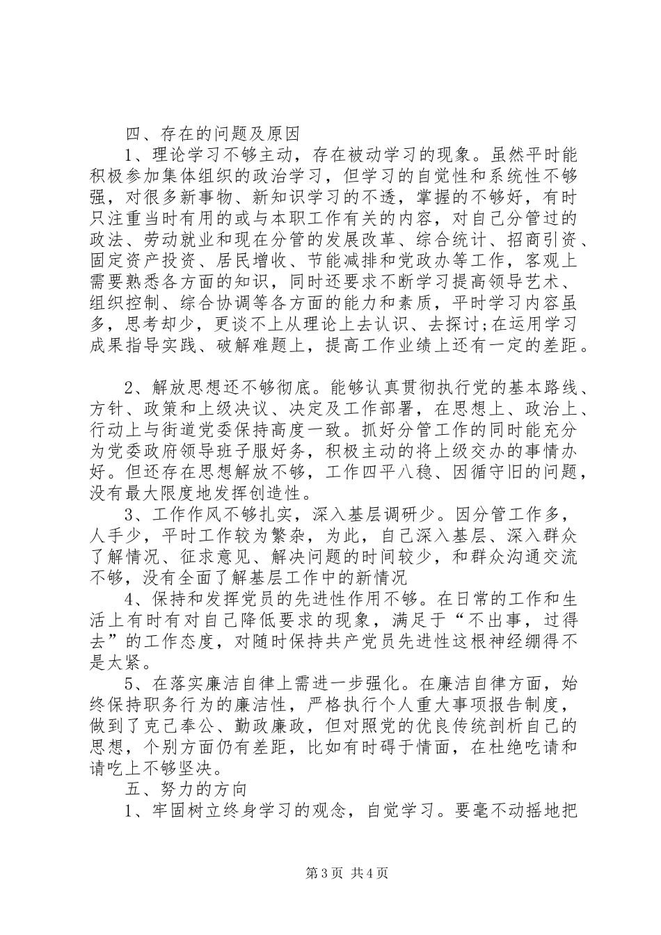 XX年党风廉政述职述廉报告_第3页