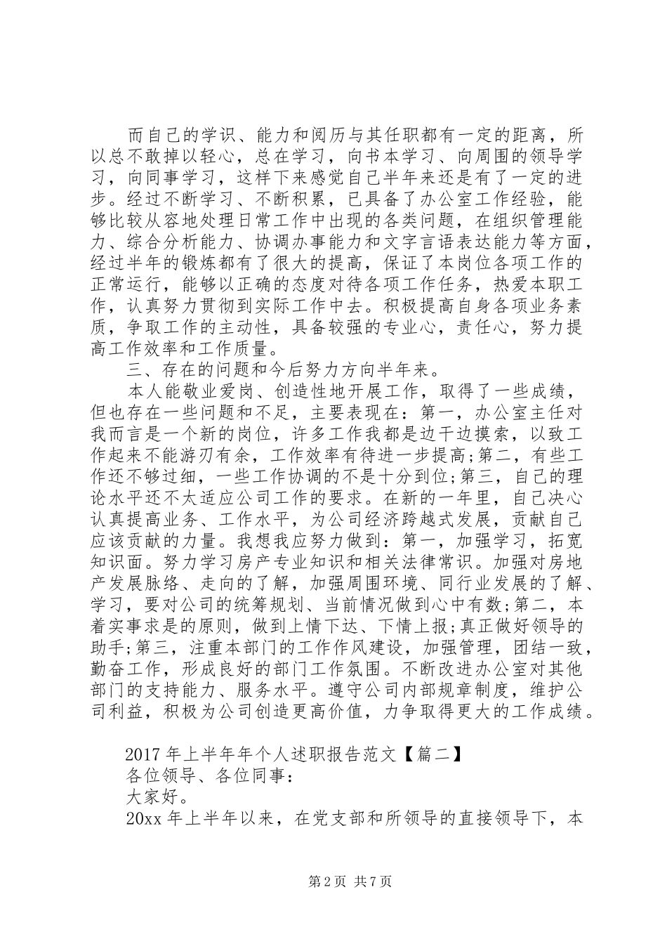 XX年上半年年个人述职报告范文_第2页