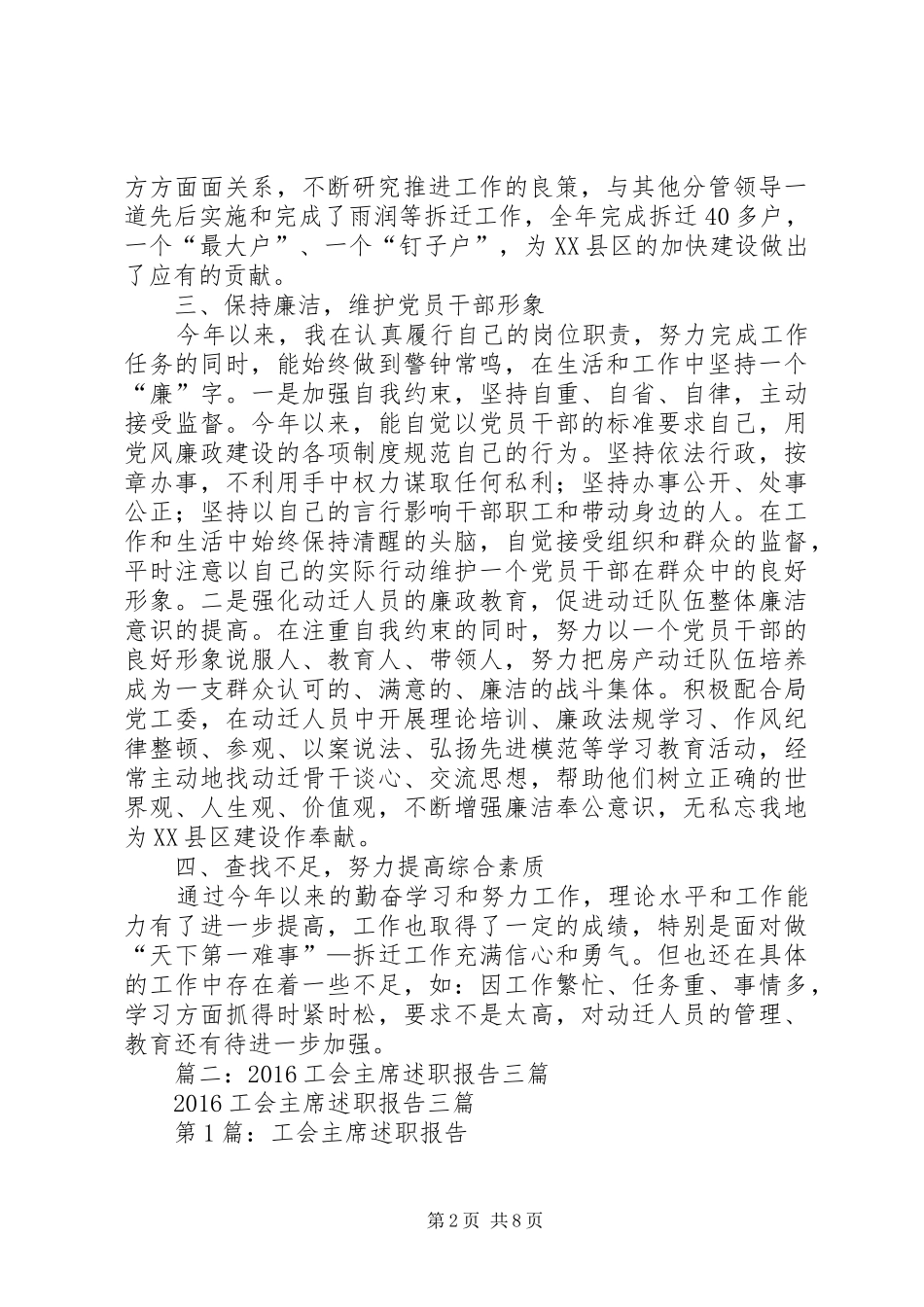 市总工会分管机关的副主席个人述职述廉报告XX年度_第2页