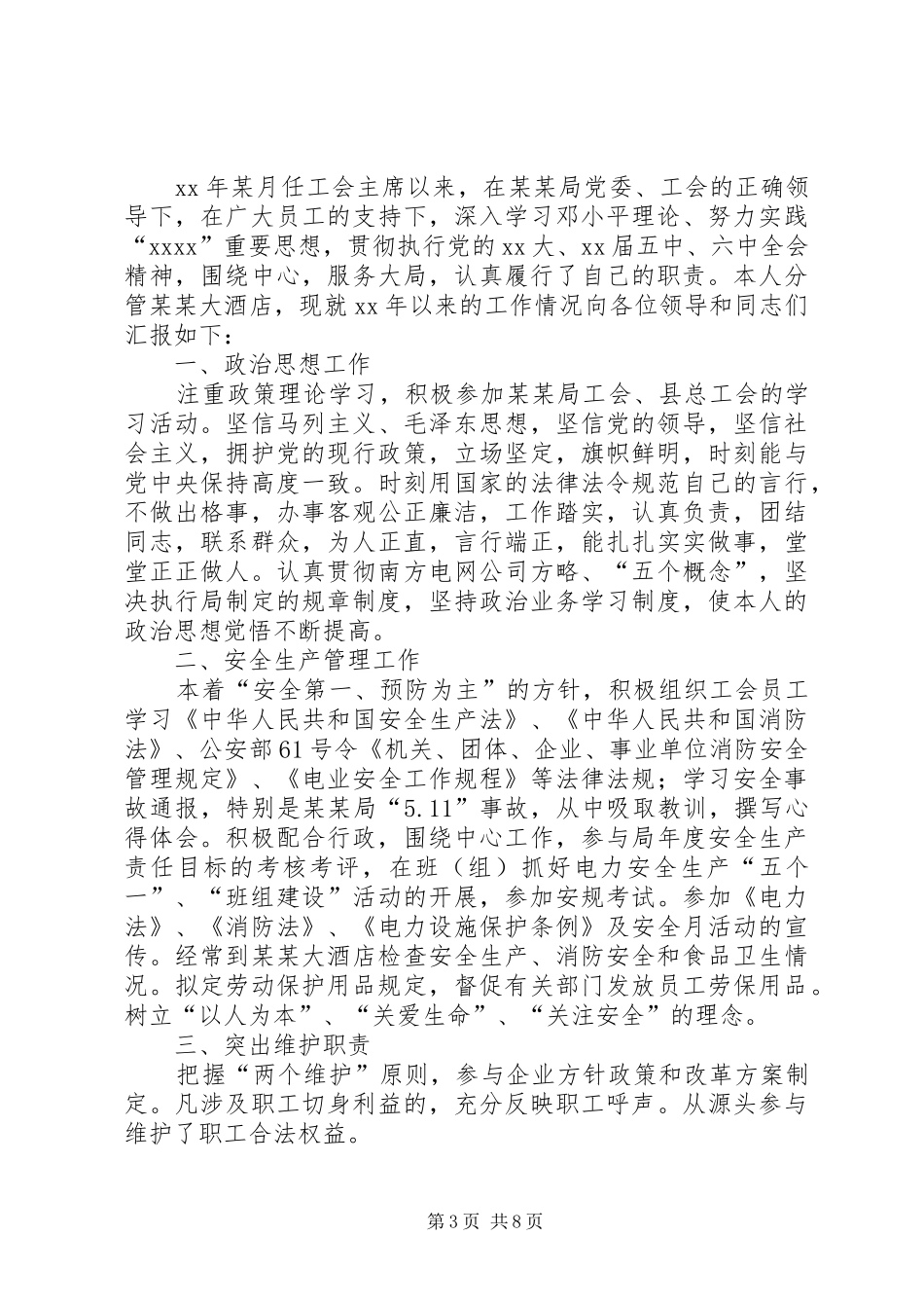 市总工会分管机关的副主席个人述职述廉报告XX年度_第3页